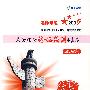 2009年考试政治理论终极预测4套卷(成功版)
