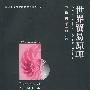 世界贸易原理