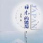 日本的能源