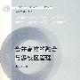 合并高校的融合与多校区管理(张安富)