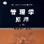 管理学原理(李世宗)