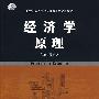 经济学原理(吴光华)