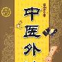 中医外用