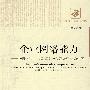 企业网络能力