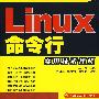 Linux命令行实用技术详解