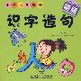 识字造句
