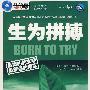 英汉对照 英语阅读起航 生为拼搏（初中级适用）赠MP3光盘