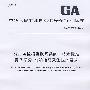 城市监控报警联网系统    技术标准   第3部分：前端信息采集技术要求