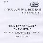 旋转电机噪声测定方法及限值   第3部分：噪声限值