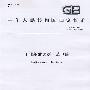 工作基准试剂 苯甲酸