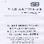 家用和类似用途的带过电流保护的剩余电流动作断路器（RCBO）   第21部分：一般规则对动作功能与电源电压无关的RCBO的适用性