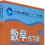 数学练习册(全二册)