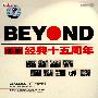 BEYOND经典十五周年1983-1998(2VCD)(52097)