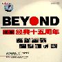 BEYOND经典十五周年1983-1998（2VCD）（52097）