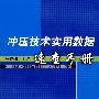 冲压技术实用数据速查手册