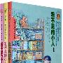 看不见的小人（全3册）——金水桶名著阅读与成长文库系列