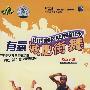 有氧减肥街舞（DVD）