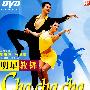 明星教舞·拉丁舞花步组合·恰恰恰1（DVD）