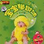 宝宝学说话:中级篇(CD)(赠12张精美日常用品认读卡)