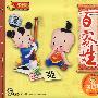 从小学国学:百家姓(3CD)