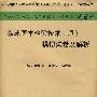 2009年临床医学检验技术(师)模拟试卷及解析.(纸质版)系列