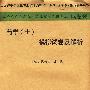 2009年药学(士)模拟试卷及解析.(纸质版)系列