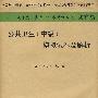 2009年公共卫生(中级)模拟试卷及解析.(纸质版)系列