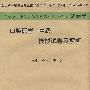 2009年口腔医学(中级)模拟试卷及解析.(纸质版)系列