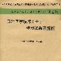 2009年口腔医学技术(士)模拟试卷及解析.(纸质版)系列