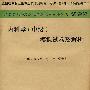 2009年内科学(中级)模拟试卷及解析.(纸质版)系列