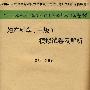 2009年妇产科学(中级)模拟试卷及解析.(纸质版)系列