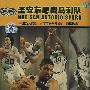 NBA俱乐部-圣安东尼奥马剌队（2VCD+精美画册）