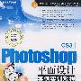 CS3photoshop平面设计案例实训教程(附光盘)