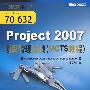 project 2007项目管理实战（MCTS教程）