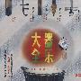 中国器乐大全（3CD）