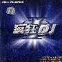 疯狂DJ1（CD）