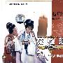 花烛泪(越剧)(2VCD)