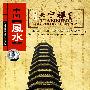 中国风水之常州天宁禅寺（DVD-5）