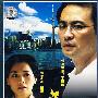 二十集移民情感电视剧:夫妻时差(7DVD)