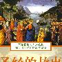 图文 圣经故事