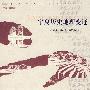 宁夏历史地理变迁