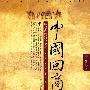 中国回商:回族民间商业文化