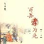 百善孝为先·初中卷