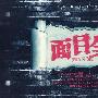 面目全非