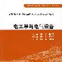 电工学与电气设备 (潘文霞 赵晋泉 河海大学)(高等学校水利学科专业规范核心课程教材·农业水利工程)
