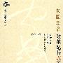 家国沧桑
