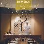第十五届亚太区室内设计大奖作品选---餐馆酒吧(景观与建筑设计系列)
