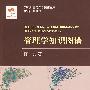 (知识计量与知识图谱丛书)管理学知识图谱