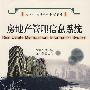 房地产管理信息系统