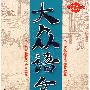 大众语文全书